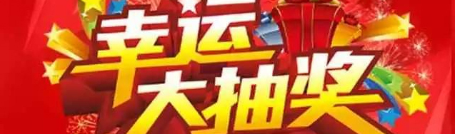 新年大惠家裝1.1折，讓你“任性購”！！！