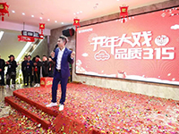 中庭裝飾 | | 開年大戲·品質(zhì)3·15活動圓滿收官！