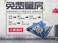 南寧裝修百科 | 量房有什么作用？