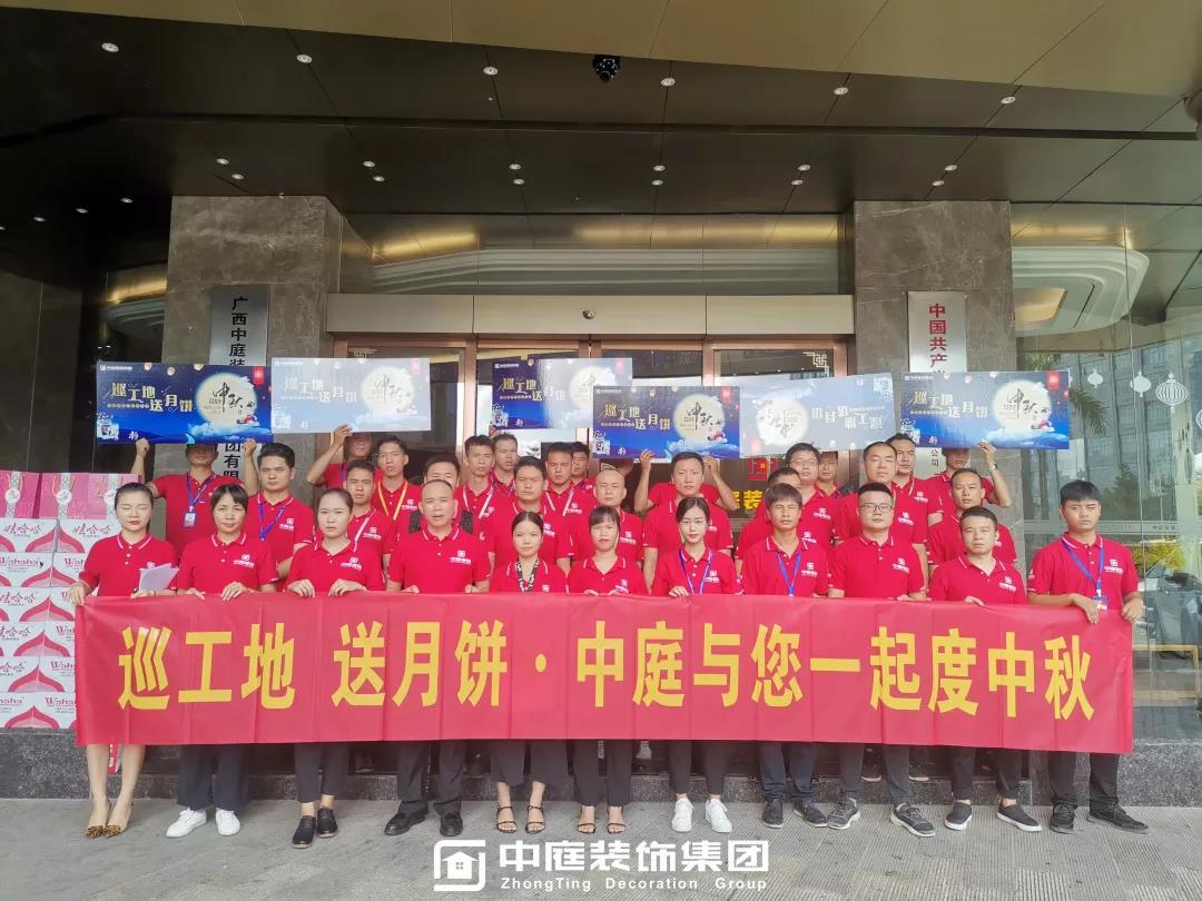 集團(tuán)工地巡檢 | 巡工地，送月餅，中庭與您一起度中秋！