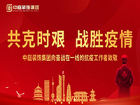 共克時(shí)艱，“疫”不容辭！中庭集團(tuán)向一線抗疫工作者捐贈(zèng)防疫物資